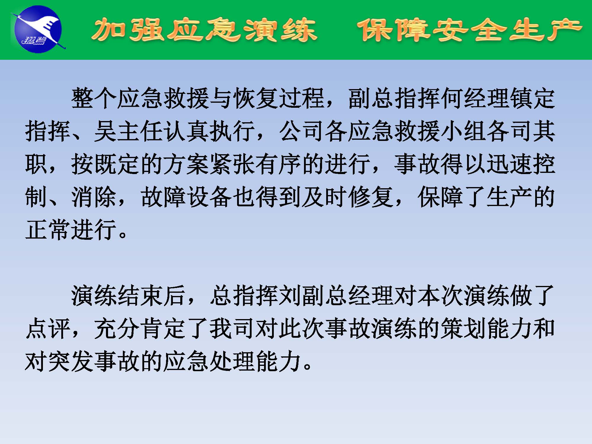 翔鷺化纖2025突發(fā)環(huán)境事故應急演練報道_頁面_05.jpg